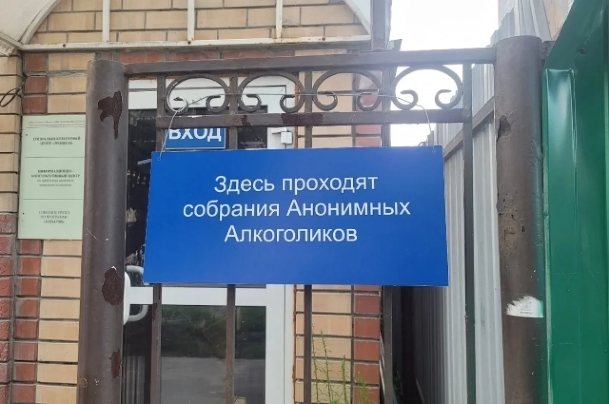 Я хочу завязать». Как журналист «АиФ» попала в клуб анонимных алкоголиков |  АиФ Тюмень