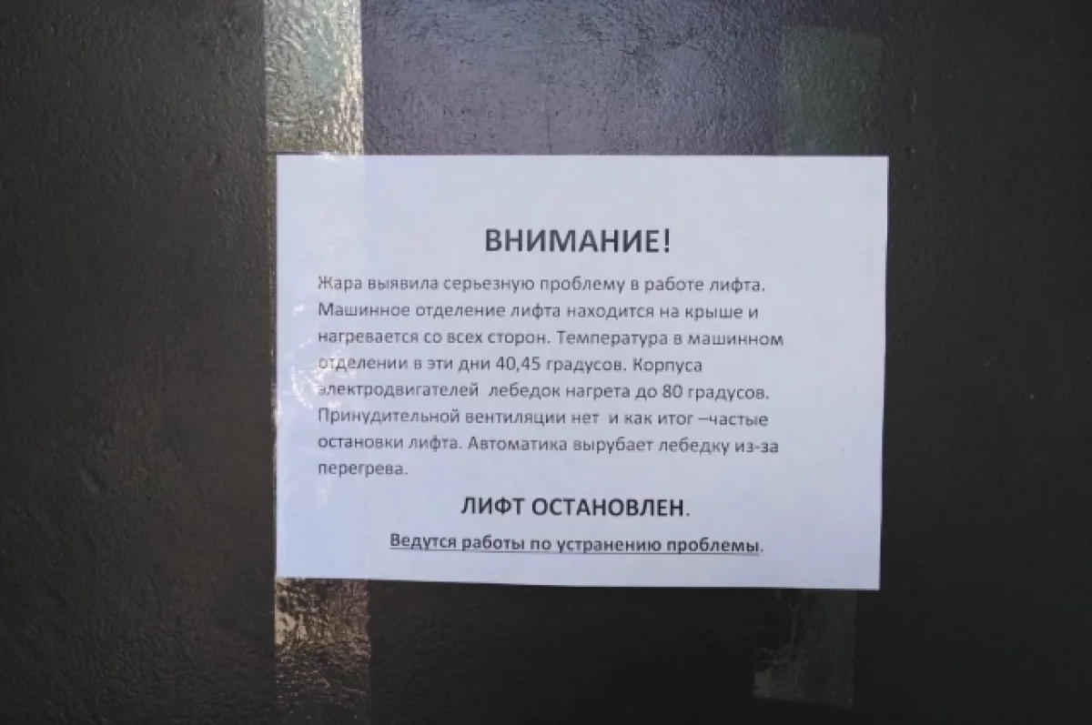В Ростове-на-Дону из-за жары до 80 градусов раскаляются лифты