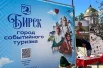 Бирск с каждым годом привлекает все больше туристов.