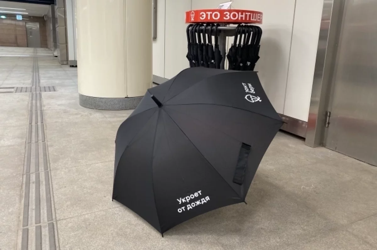 Укроет от дождя. Как взять напрокат зонт в метро — инструкция