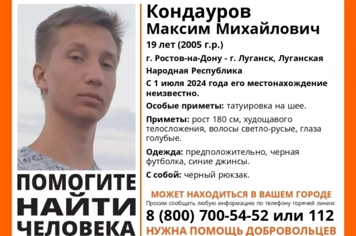 По дороге из Ростова в ЛНР пропал 19-летний парень