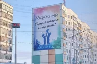 Радужный.