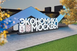 Фестиваль «Москва 2030»: какой будет столица в скором будущем?