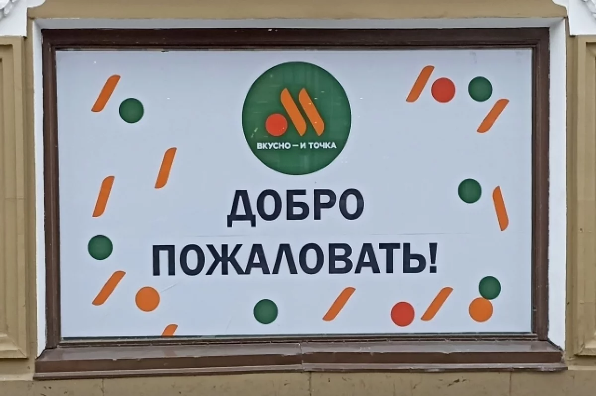 В Ростове выставлен на продажу ресторан «Вкусно и точка» за 135 млн рублей