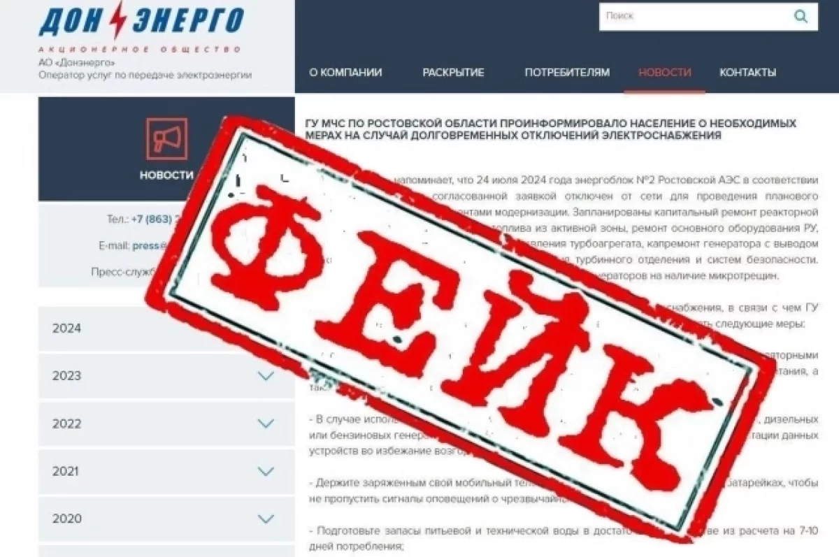 В «Донэнерго» назвали фейком слухи об отключении энергоблока Ростовской АЭС