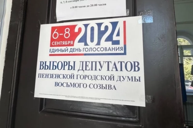 В Пензе начались выборы в городскую Думу в пятницу, 6 сентября.