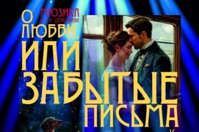 Этот спектакль - о любви и заблудших душах.