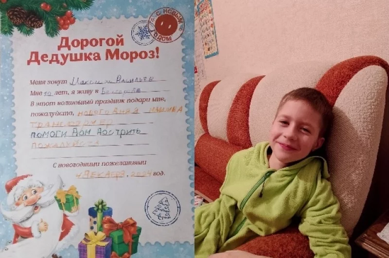 Дорогой Дедушка Мороз! Меня зовут Максим Васильев. Мне 10 лет, я живу в Белгороде. В этот волшебный праздник подари мне, пожалуйста, новогоднюю машину-трансформер и помоги дом достроить, пожалуйста. 