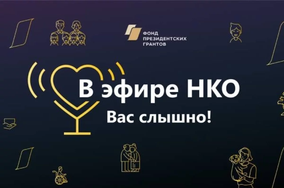Самое важное — в подкастах. Выпуски о развитии НКО теперь можно слушать