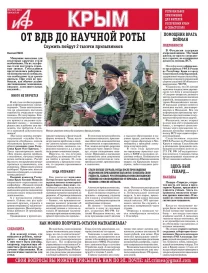 АиФ-Крым №42