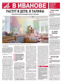 АиФ-Иваново