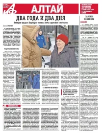 АиФ-Алтай