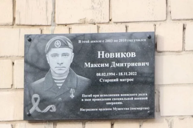 В Орске увековечили память героя СВО Максима Новикова. 