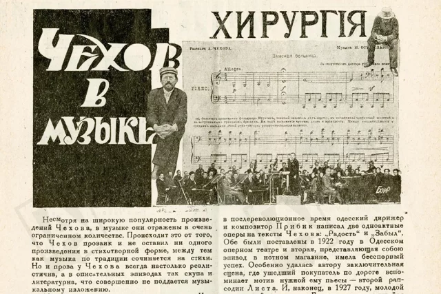 К. Кочмарёв. Чехов в музыке // «Рабис». 16 июля 1929 г., № 29