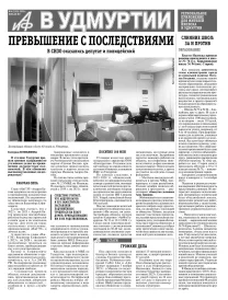 АиФ в Удмуртии