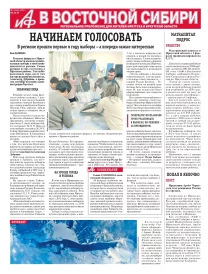 АиФ в Восточной Сибири
