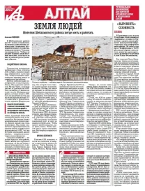 АиФ-Алтай
