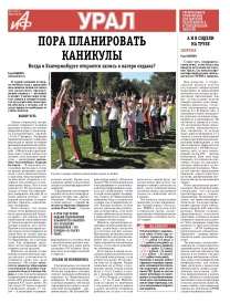 «АиФ-Урал»
