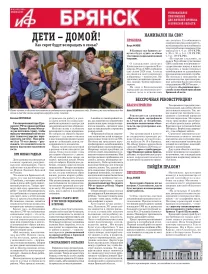 Брянский выпуск