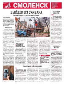 Смоленский выпуск