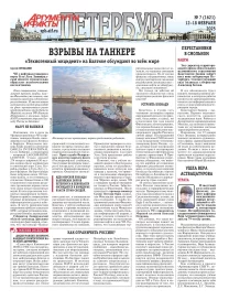 Аргументы и факты - Петербург