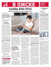 АиФ в Омске № 7