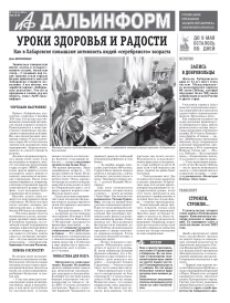 «АиФ-Дальинформ» № 7