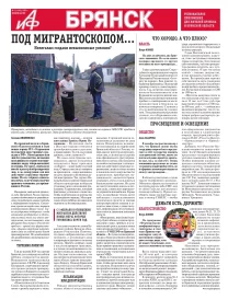 Брянский выпуск
