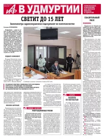 АиФ в Удмуртии