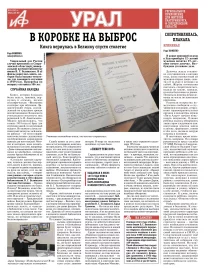 «АиФ-Урал»