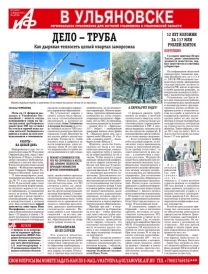 АиФ - Ульяновск 8