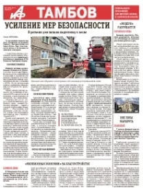 АиФ-Тамбов