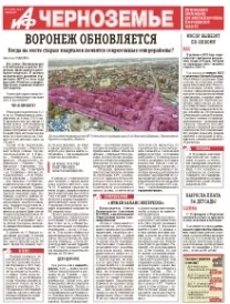 АиФ-Черноземье