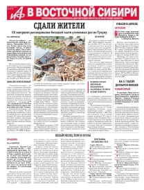 АиФ в Восточной Сибири