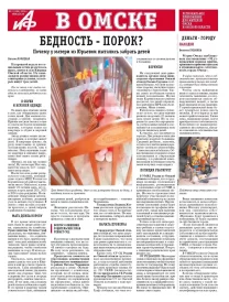 АиФ в Омске № 9