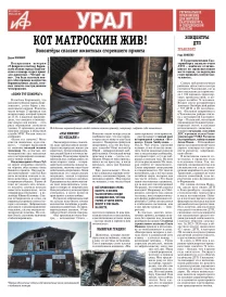«АиФ-Урал»
