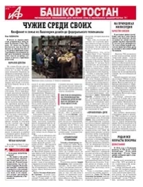 АиФ-Башкортостан № 9