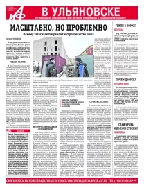 АиФ - Ульяновск 9