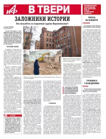 АиФ в Твери 