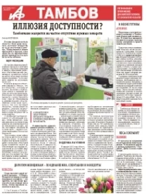АиФ-Тамбов