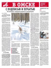 АиФ в Омске № 10