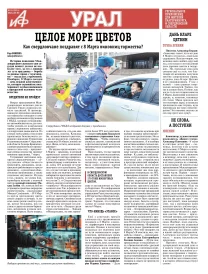 	«АиФ-Урал»
