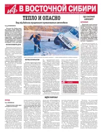 АиФ в Восточной Сибири