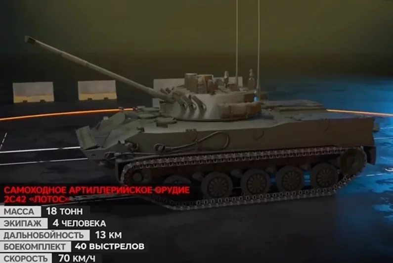 Самоходное артиллерийское орудие 2С42 «Лотос».