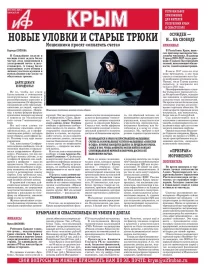 АиФ-Крым №10