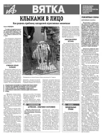 АиФ-Вятка