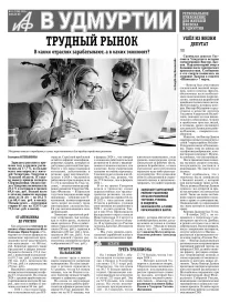 АиФ в Удмуртии