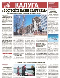 АиФ-Калуга № 11