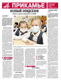 АиФ-Прикамье