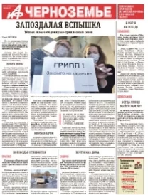АиФ-Черноземье